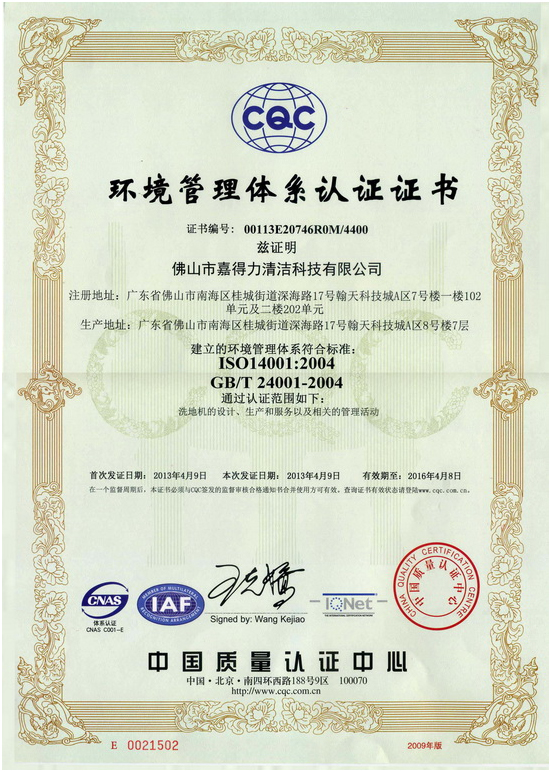 Gadlee has obtained ISO 14001 Environmental Management System