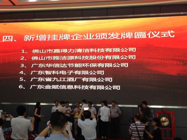 Warmly celebration for Gadlee listed on the equity trading center successfully in Guangdong Financial High-tech Zone