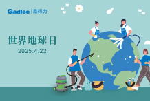 世界地球日丨珍爱地球，我们一直在行动