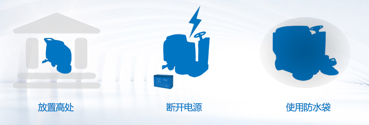 Gadlee嘉得力清洁设备防水措施