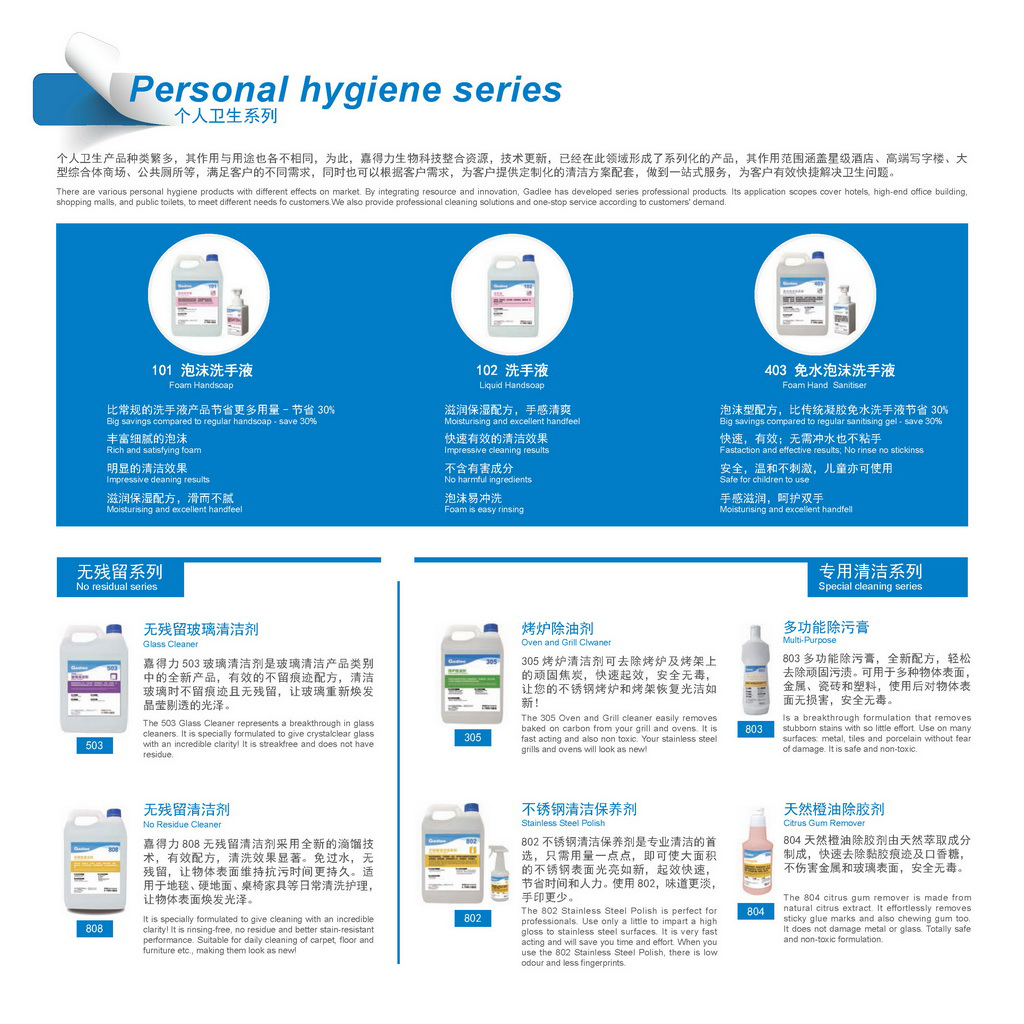 清洁剂系列解决方案