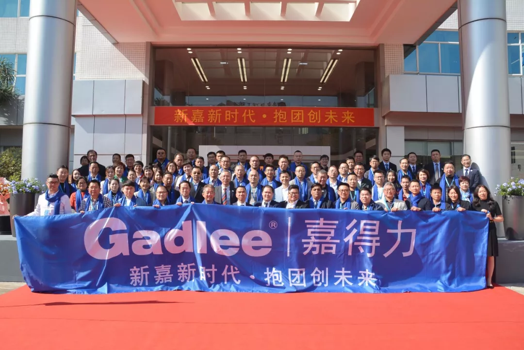 Gadlee|嘉得力2019经销商年会暨新嘉乔迁庆典